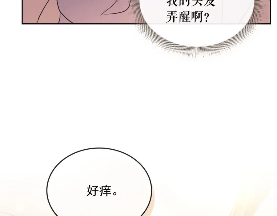 穿越成公爵家的女仆 第11话 敞开心扉 第71页