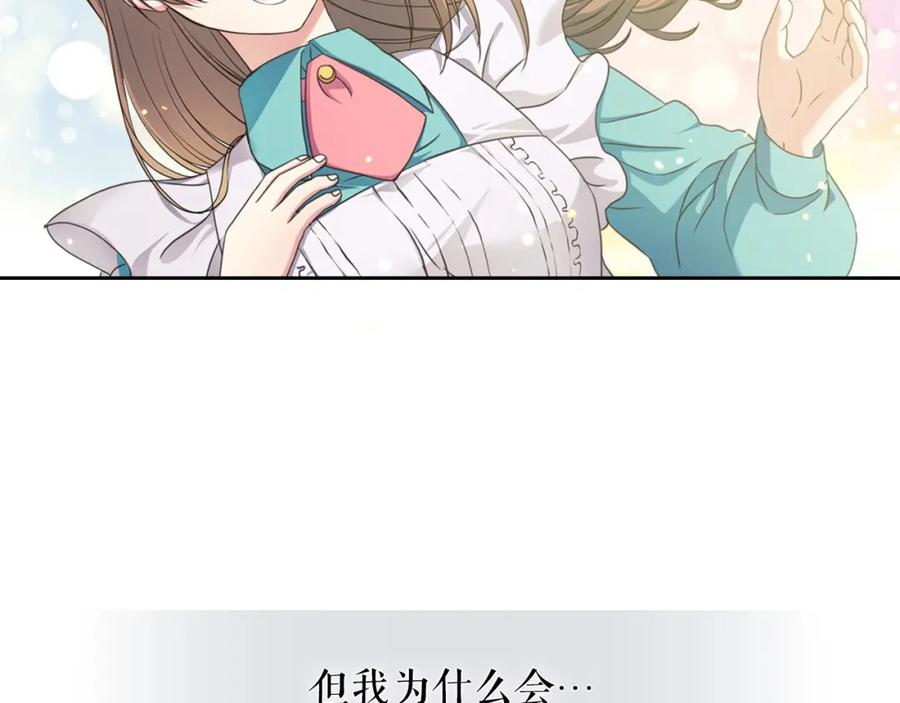 穿越成公爵家的女仆 第11话 敞开心扉 第3页