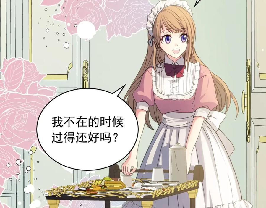 穿越成公爵家的女仆 第11话 敞开心扉 第12页
