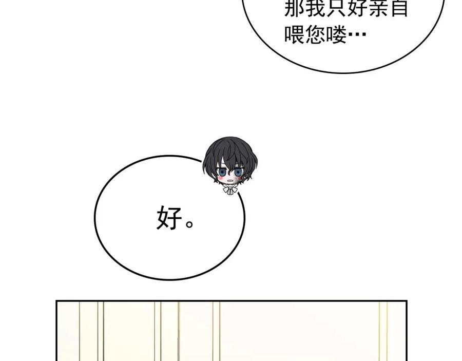 穿越成公爵家的女仆 第11话 敞开心扉 第35页