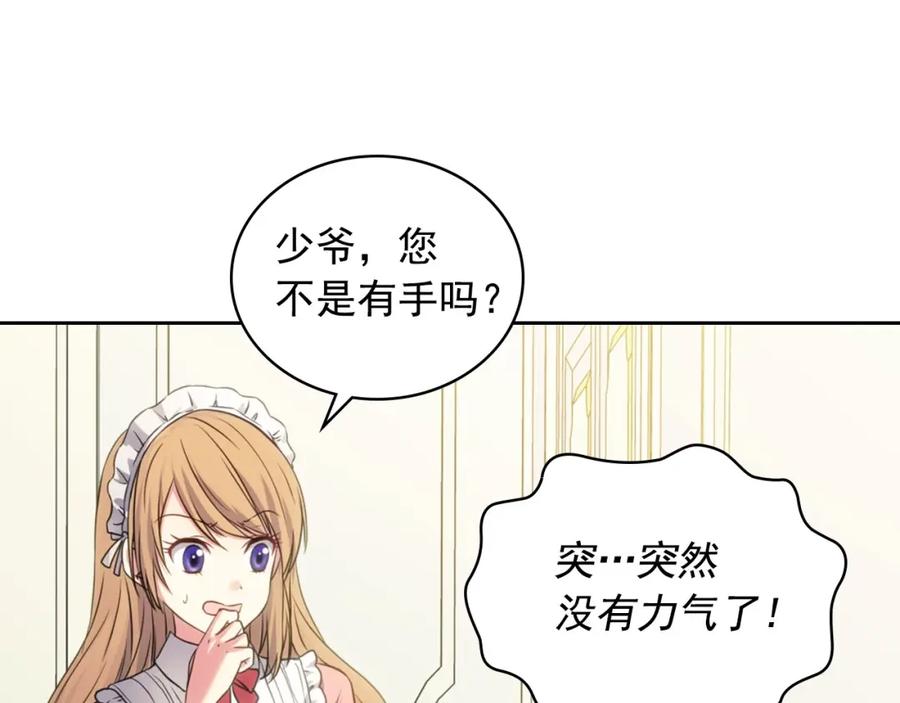 穿越成公爵家的女仆 第11话 敞开心扉 第39页