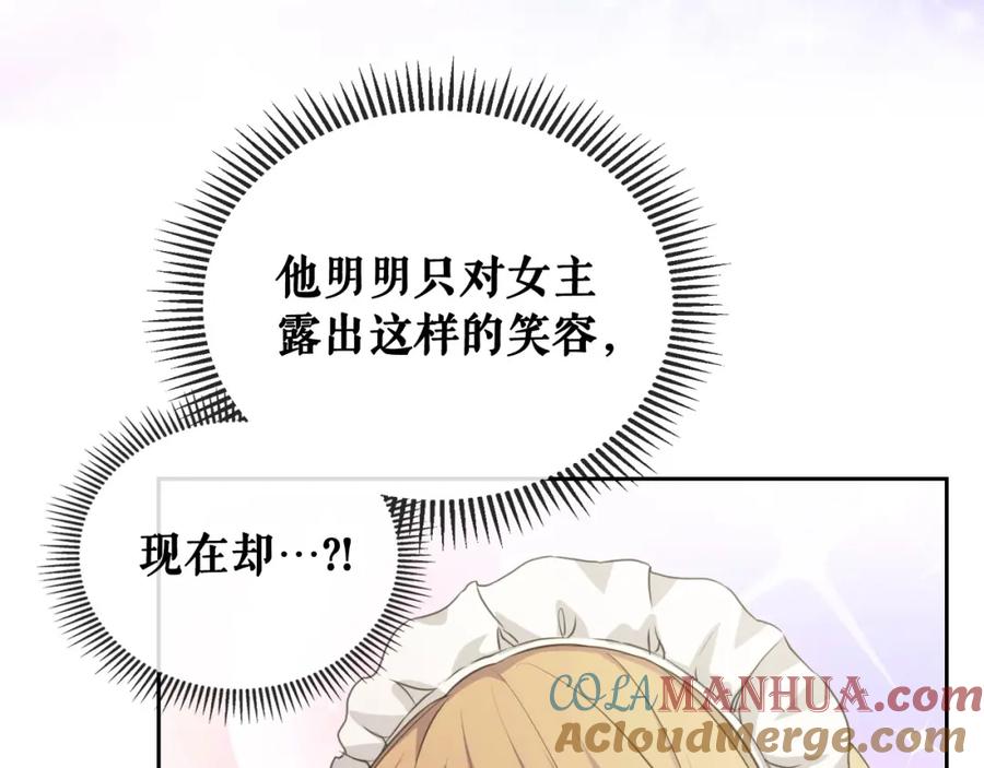 穿越成公爵家的女仆 第11话 敞开心扉 第77页