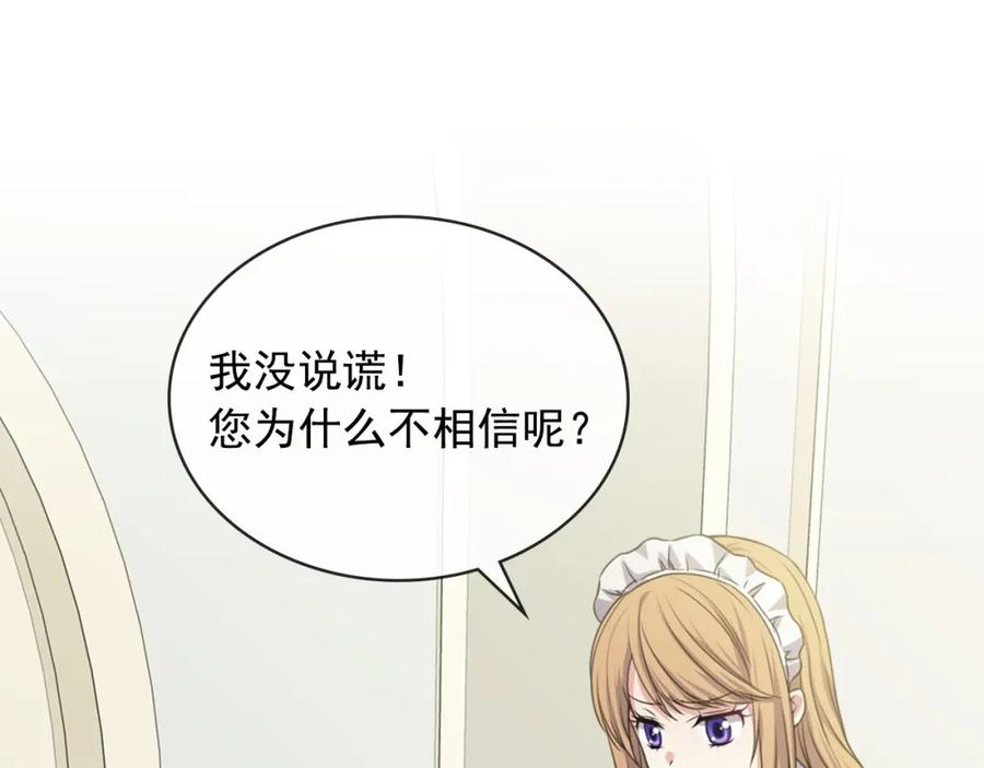 穿越成公爵家的女仆 第11话 敞开心扉 第98页