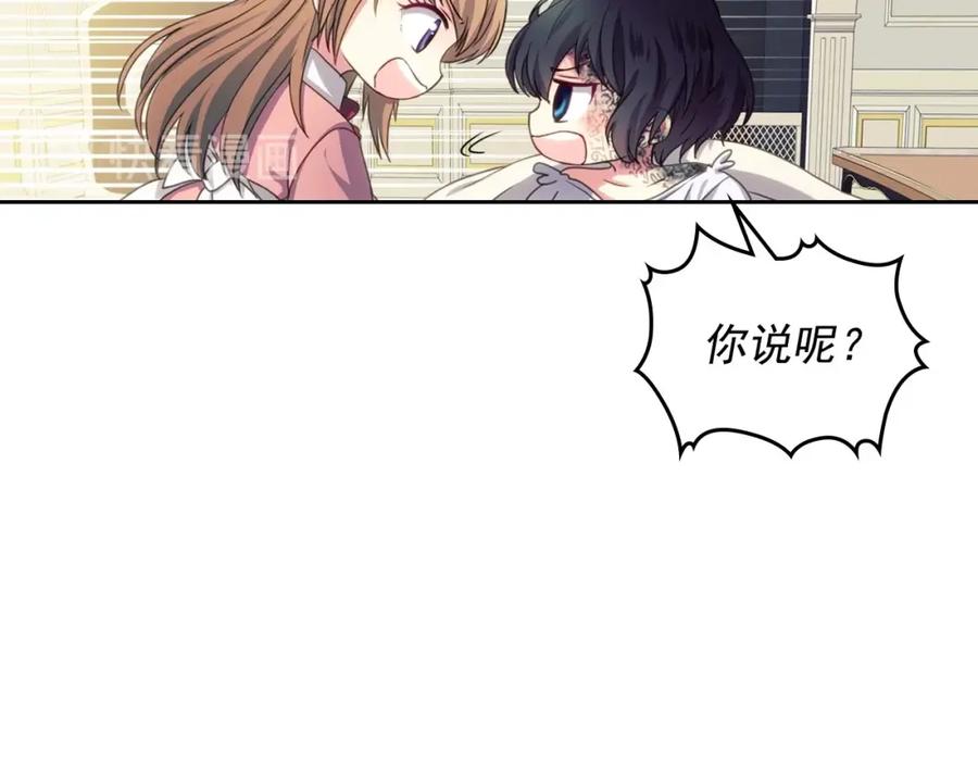 穿越成公爵家的女仆 第11话 敞开心扉 第130页