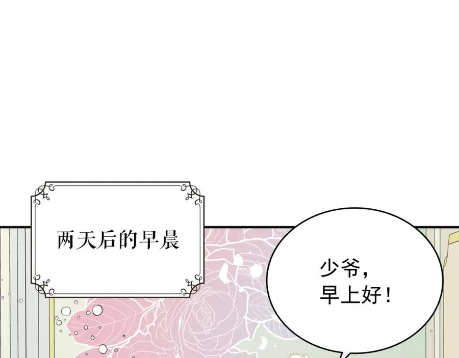 穿越成公爵家的女仆 第11话 敞开心扉 第11页