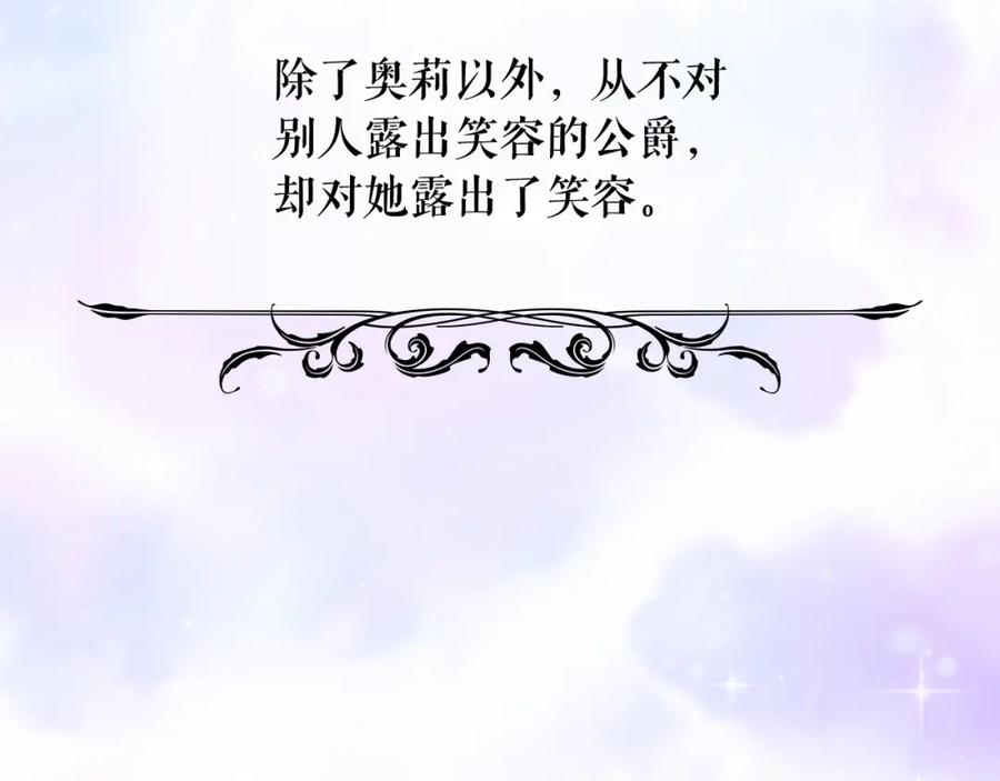 穿越成公爵家的女仆 第11话 敞开心扉 第76页