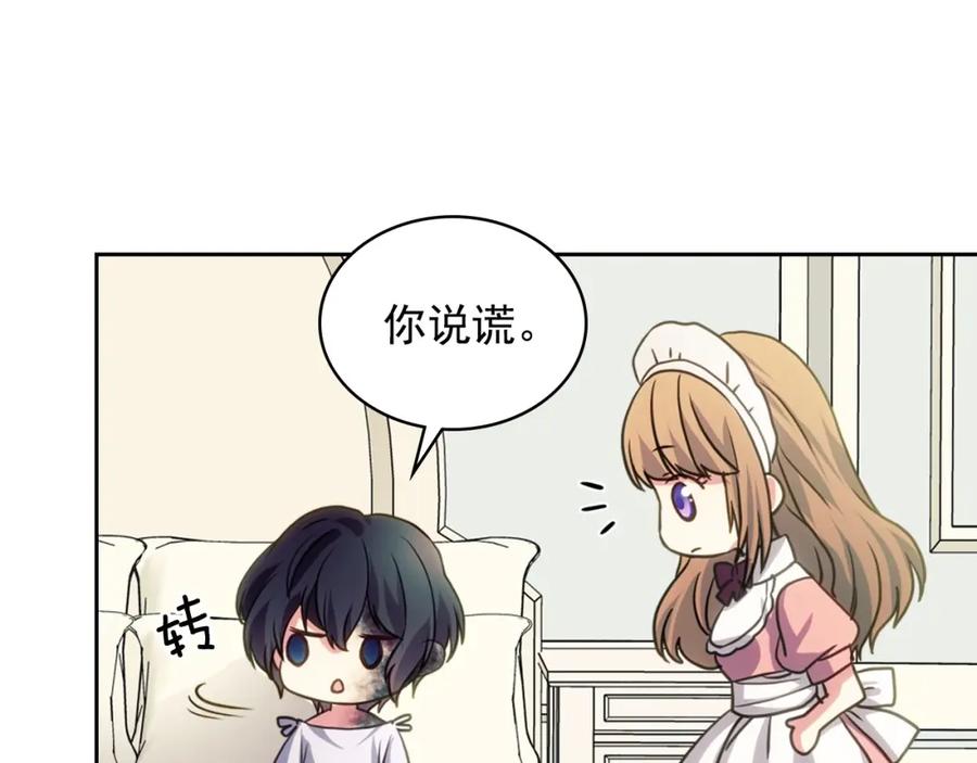 穿越成公爵家的女仆 第11话 敞开心扉 第96页