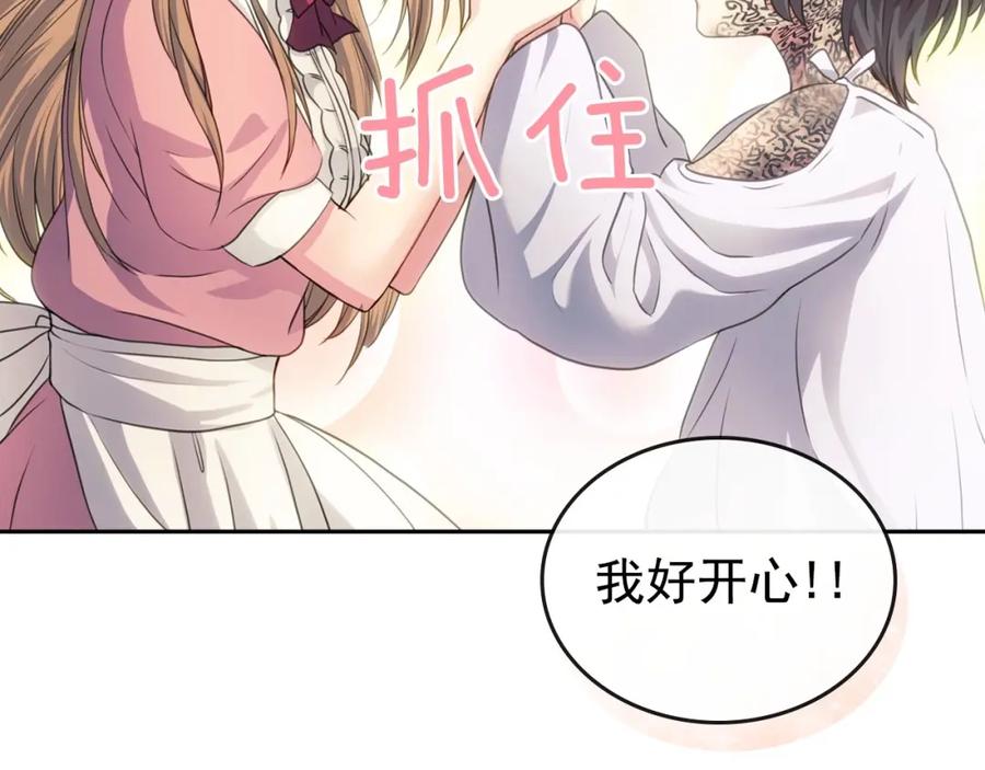 穿越成公爵家的女仆 第12话 除非你不要我 第136页