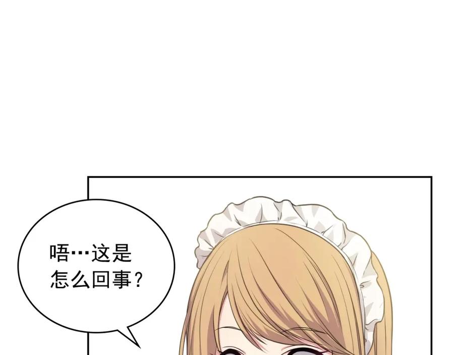 穿越成公爵家的女仆 第12话 除非你不要我 第27页