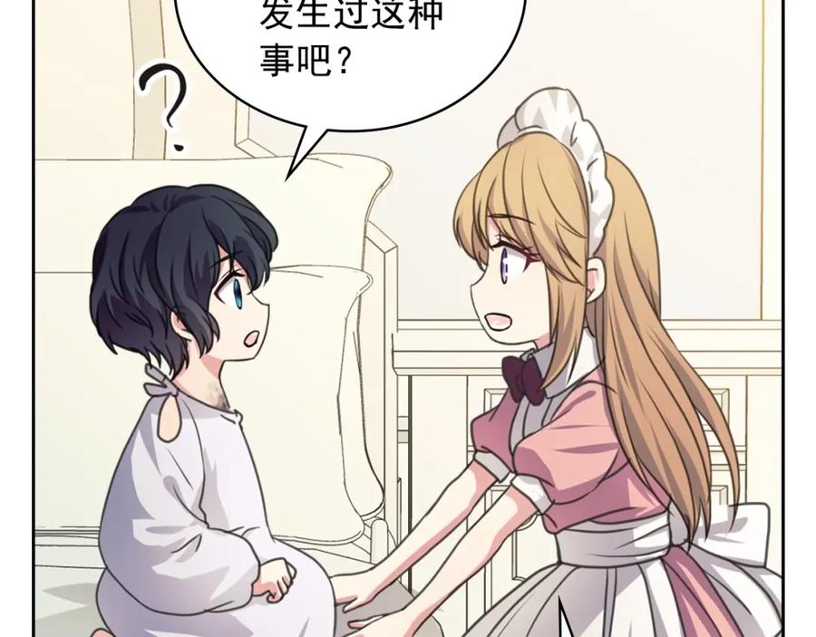 穿越成公爵家的女仆 第12话 除非你不要我 第32页