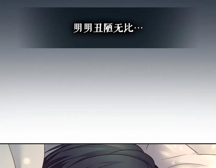 穿越成公爵家的女仆 第12话 除非你不要我 第83页