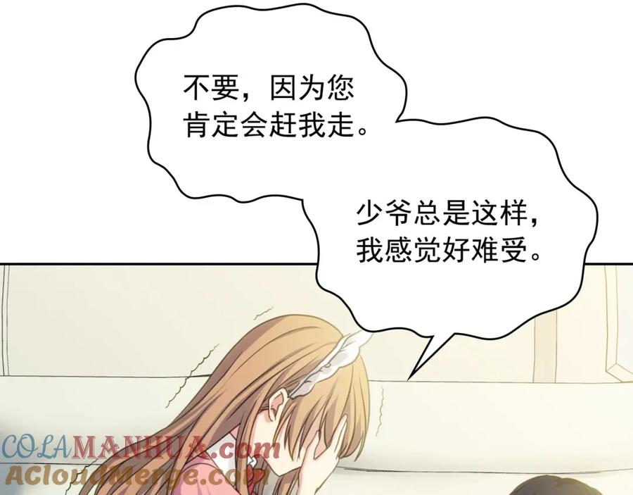 穿越成公爵家的女仆 第12话 除非你不要我 第117页