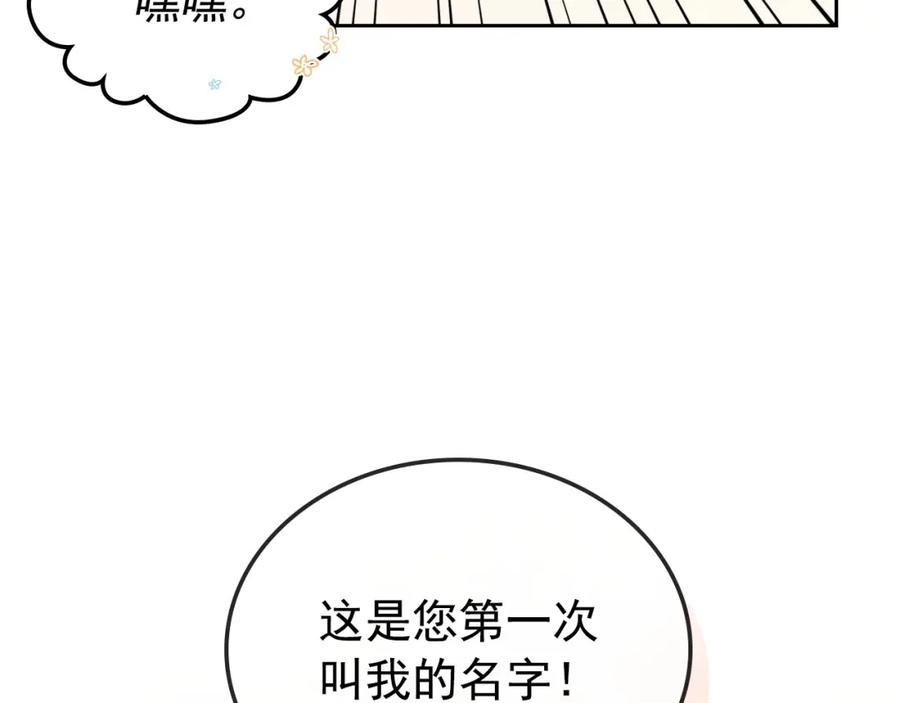 穿越成公爵家的女仆 第12话 除非你不要我 第134页