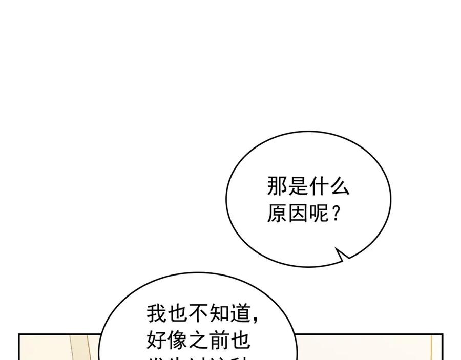 穿越成公爵家的女仆 第12话 除非你不要我 第31页