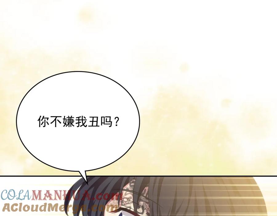 穿越成公爵家的女仆 第12话 除非你不要我 第141页