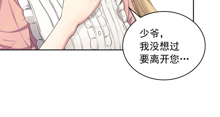 穿越成公爵家的女仆 第12话 除非你不要我 第88页