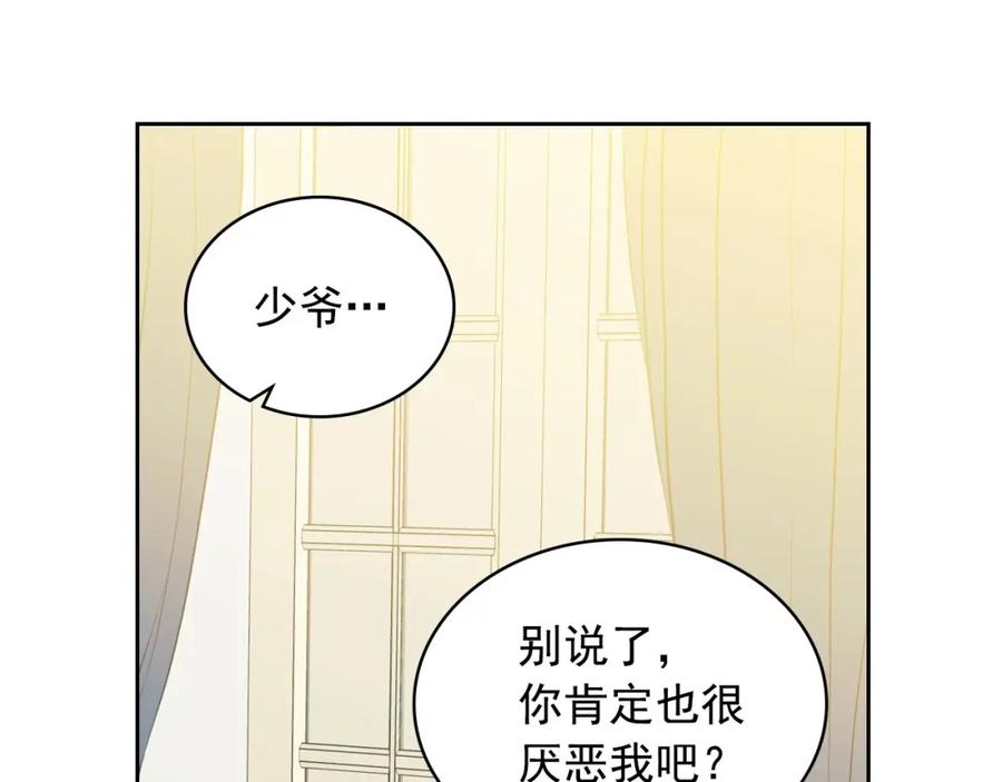穿越成公爵家的女仆 第12话 除非你不要我 第80页