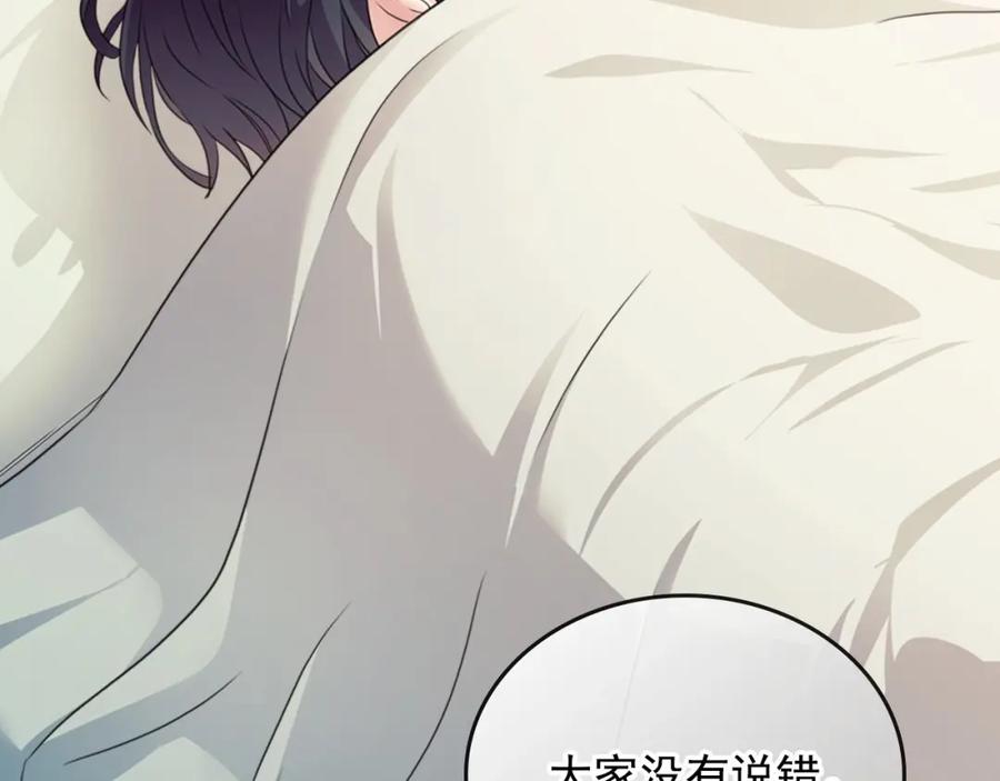 穿越成公爵家的女仆 第12话 除非你不要我 第78页