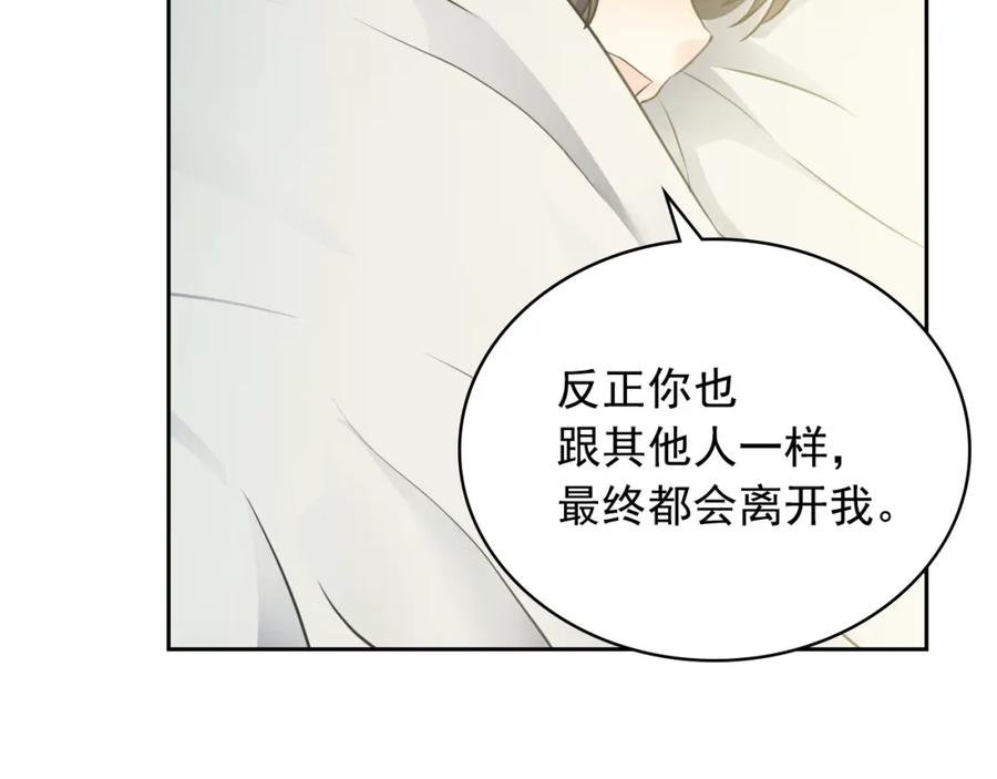 穿越成公爵家的女仆 第12话 除非你不要我 第86页