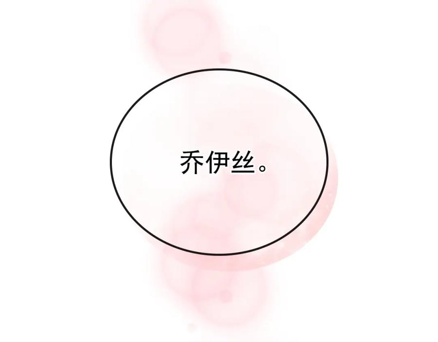穿越成公爵家的女仆 第12话 除非你不要我 第128页