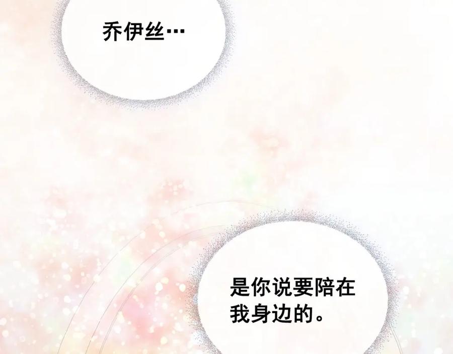 穿越成公爵家的女仆 第12话 除非你不要我 第151页