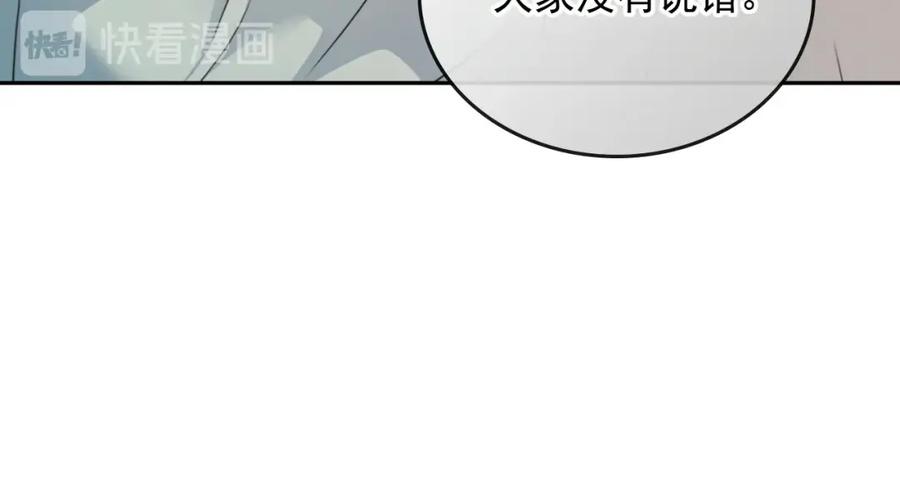 穿越成公爵家的女仆 第12话 除非你不要我 第79页