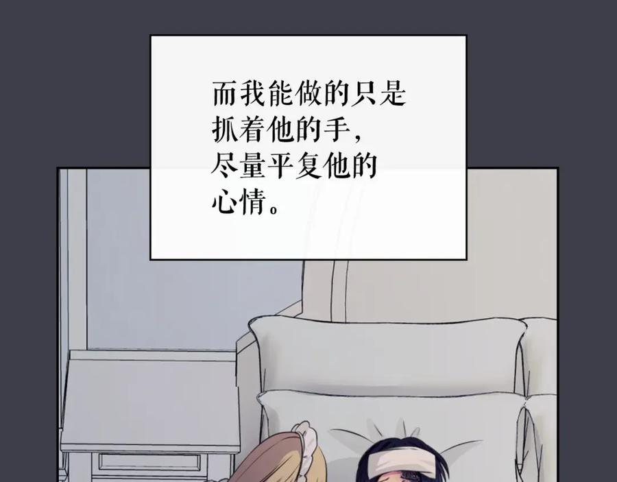 穿越成公爵家的女仆 第12话 除非你不要我 第159页