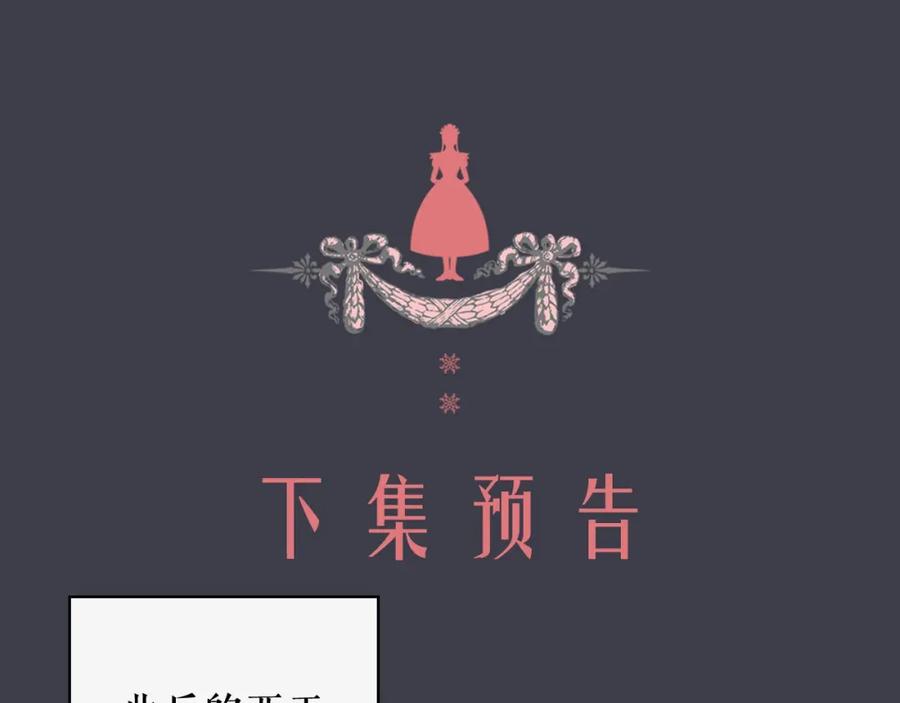 穿越成公爵家的女仆 第12话 除非你不要我 第156页