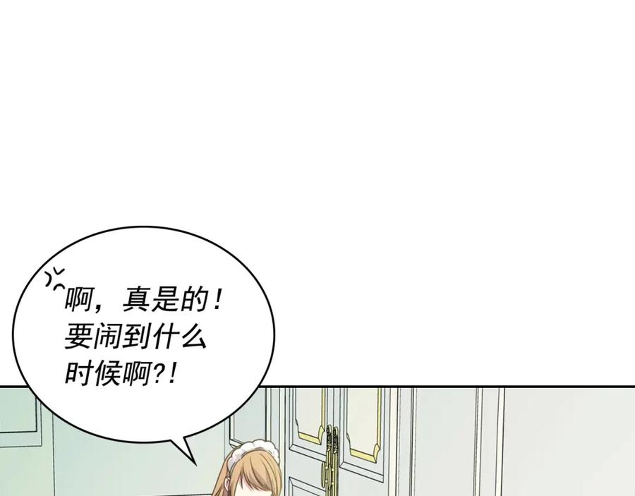 穿越成公爵家的女仆 第12话 除非你不要我 第94页