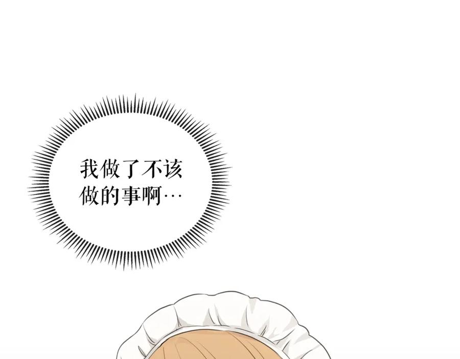 穿越成公爵家的女仆 第12话 除非你不要我 第56页