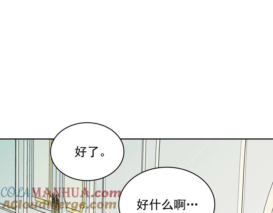 穿越成公爵家的女仆 第12话 除非你不要我 第89页