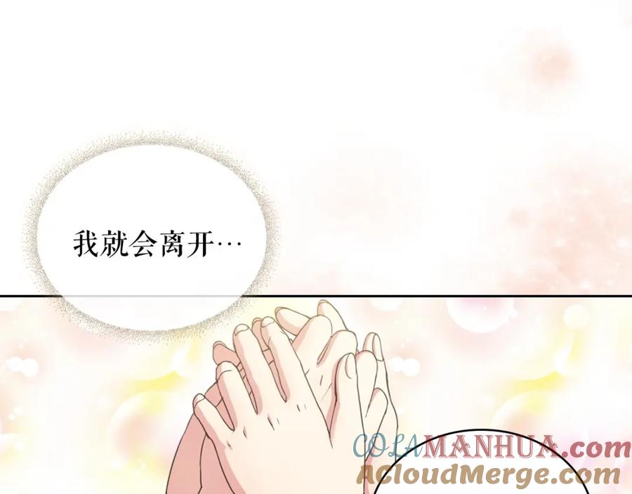 穿越成公爵家的女仆 第12话 除非你不要我 第149页