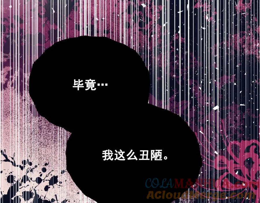 穿越成公爵家的女仆 第12话 除非你不要我 第73页