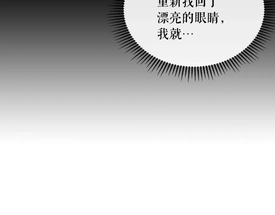 穿越成公爵家的女仆 第12话 除非你不要我 第58页