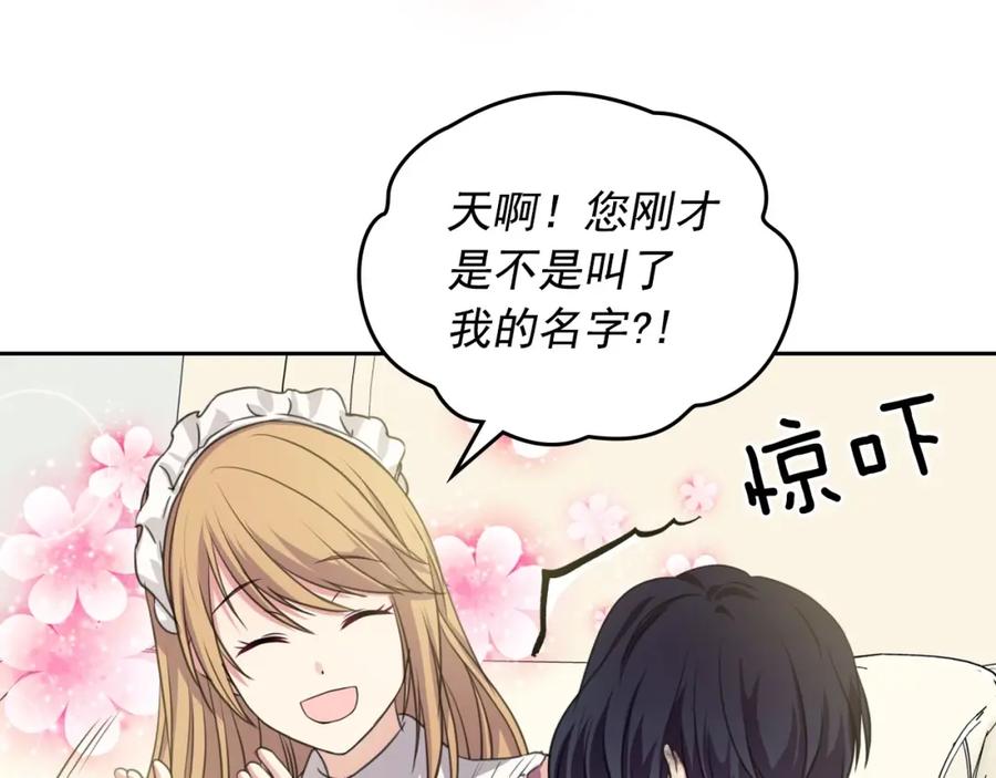 穿越成公爵家的女仆 第12话 除非你不要我 第130页