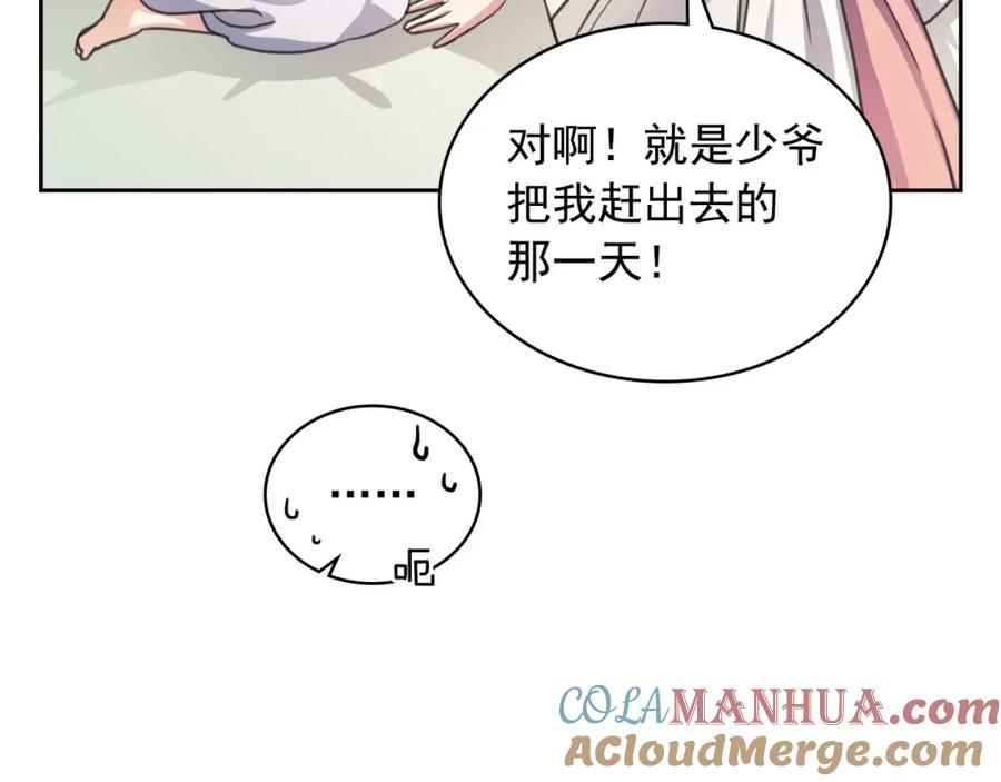 穿越成公爵家的女仆 第12话 除非你不要我 第33页