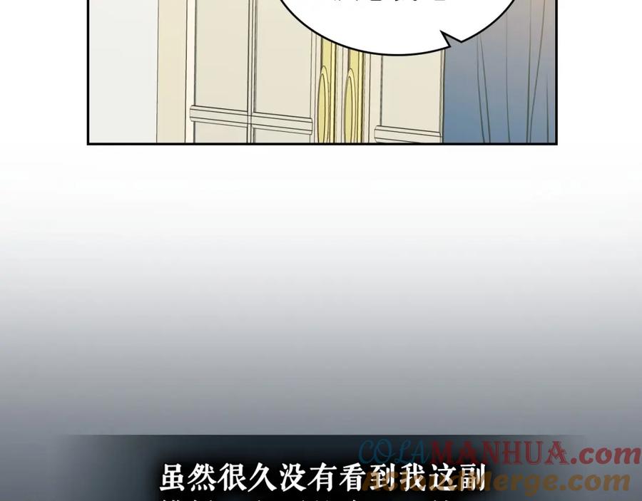 穿越成公爵家的女仆 第12话 除非你不要我 第81页