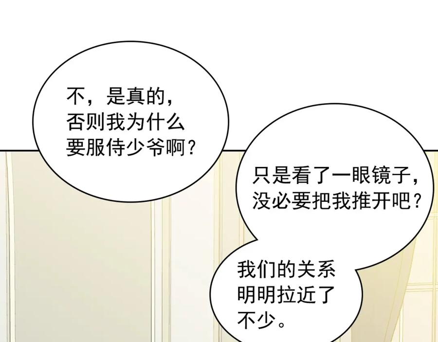 穿越成公爵家的女仆 第12话 除非你不要我 第104页