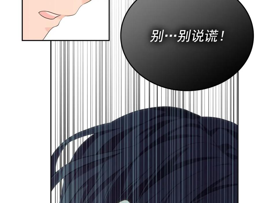 穿越成公爵家的女仆 第12话 除非你不要我 第102页