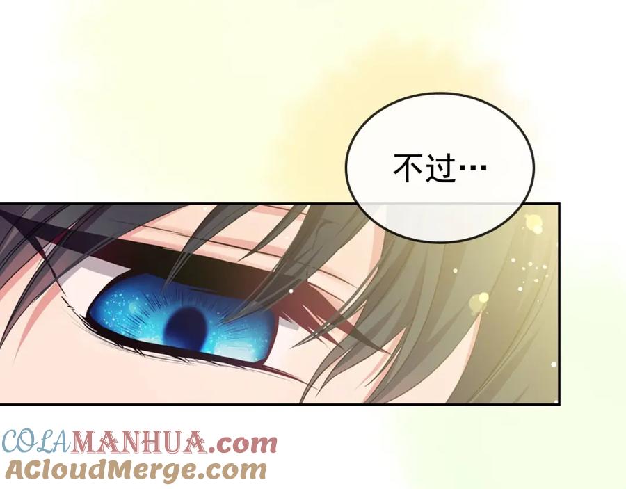 穿越成公爵家的女仆 第12话 除非你不要我 第5页
