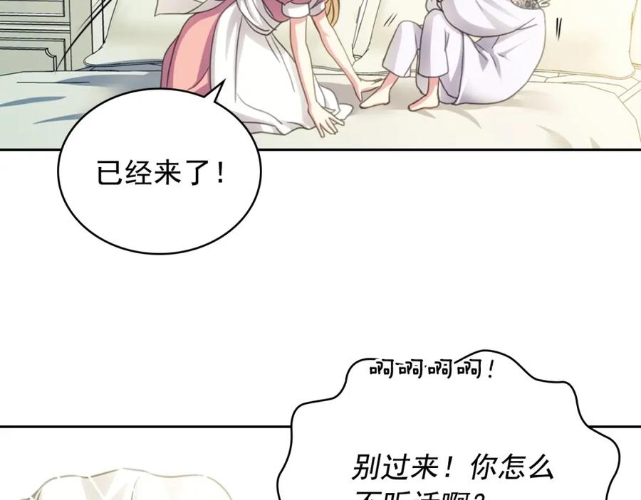 穿越成公爵家的女仆 第12话 除非你不要我 第114页