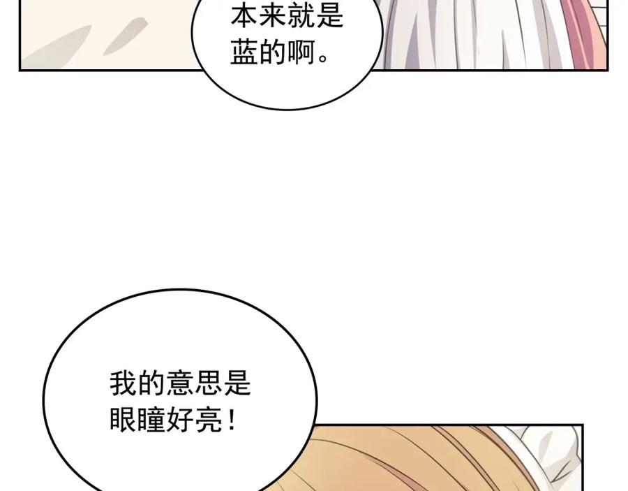穿越成公爵家的女仆 第12话 除非你不要我 第16页