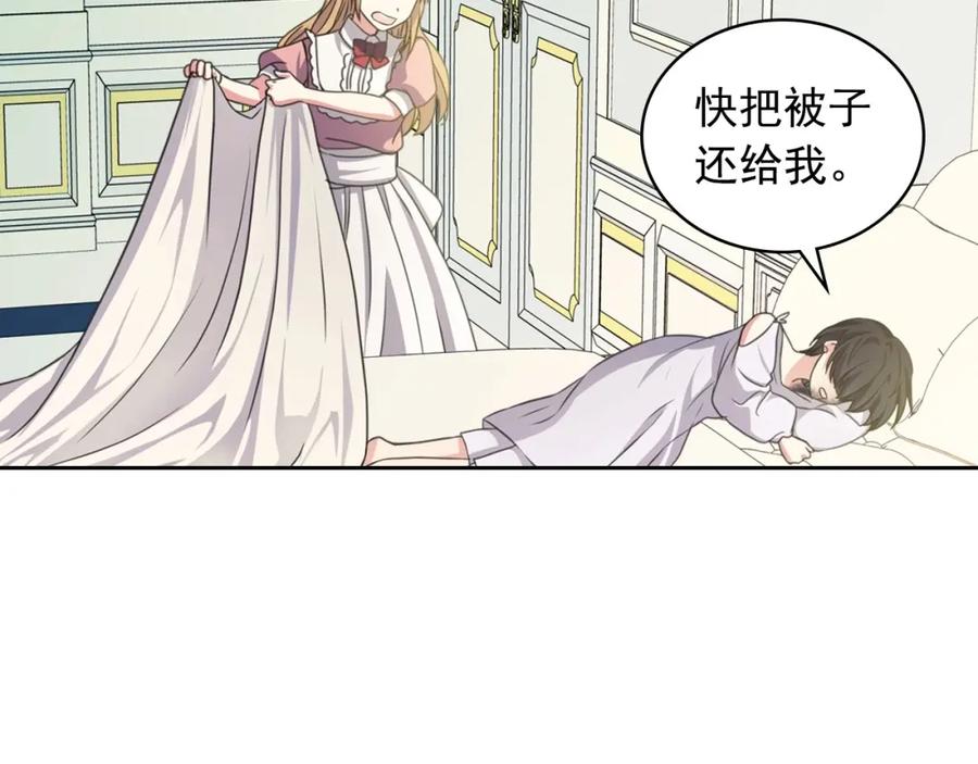 穿越成公爵家的女仆 第12话 除非你不要我 第95页