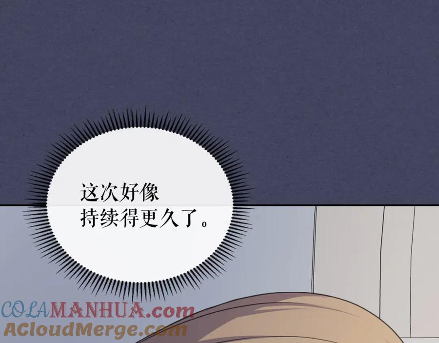 穿越成公爵家的女仆 第12话 除非你不要我 第161页