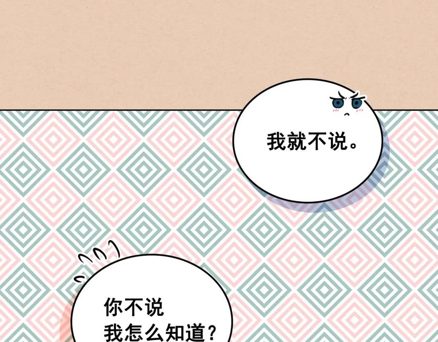 穿越成公爵家的女仆 第13话 强装镇定 第60页