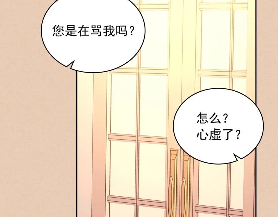 穿越成公爵家的女仆 第13话 强装镇定 第79页