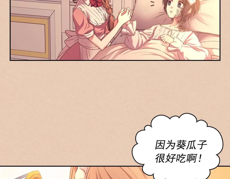 穿越成公爵家的女仆 第13话 强装镇定 第67页