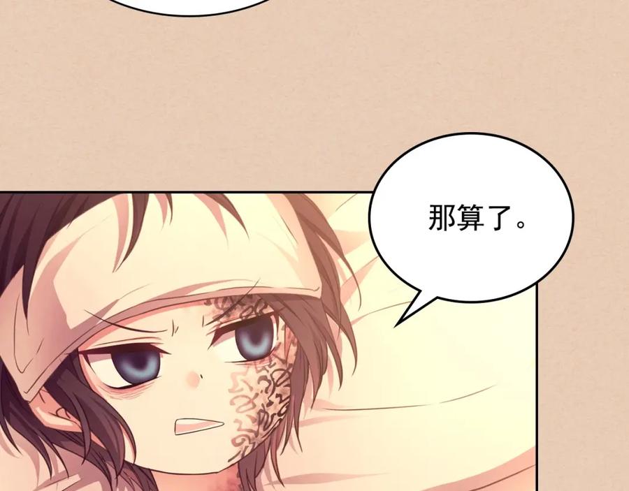 穿越成公爵家的女仆 第13话 强装镇定 第51页