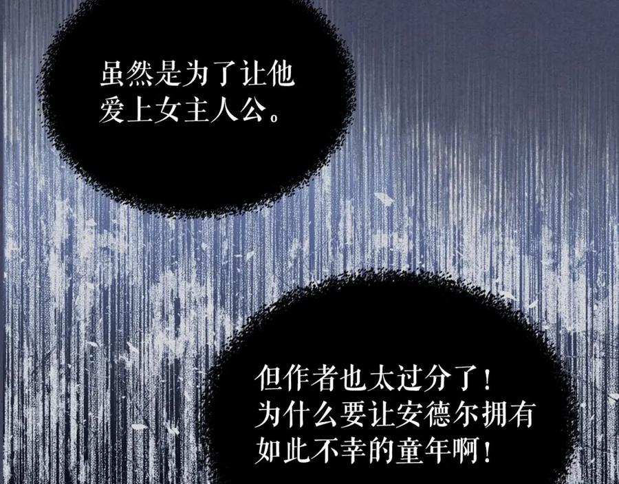 穿越成公爵家的女仆 第13话 强装镇定 第124页