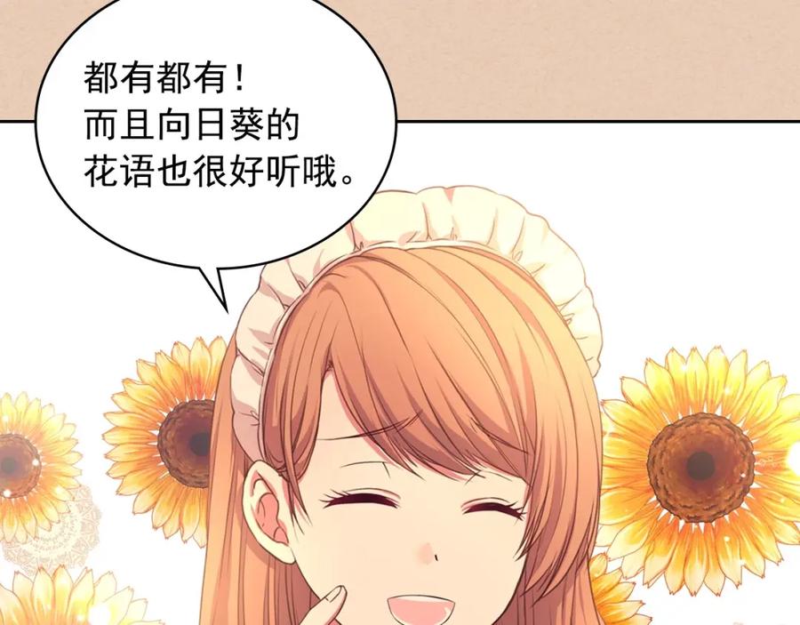 穿越成公爵家的女仆 第13话 强装镇定 第75页